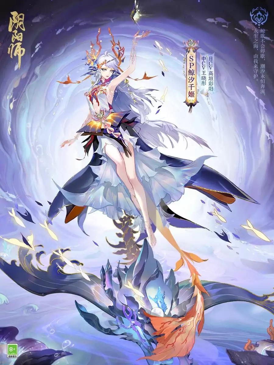 《阴阳师》全新SP阶式神 鲸汐千姬 、福悦座敷童子2月7日降临,式神传记动画公开