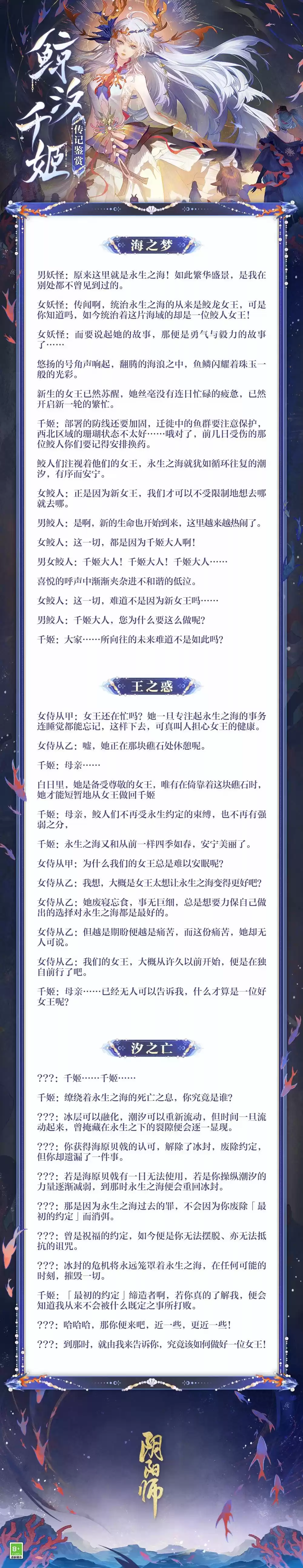 《阴阳师》全新SP阶式神 鲸汐千姬 、福悦座敷童子2月7日降临,式神传记动画公开