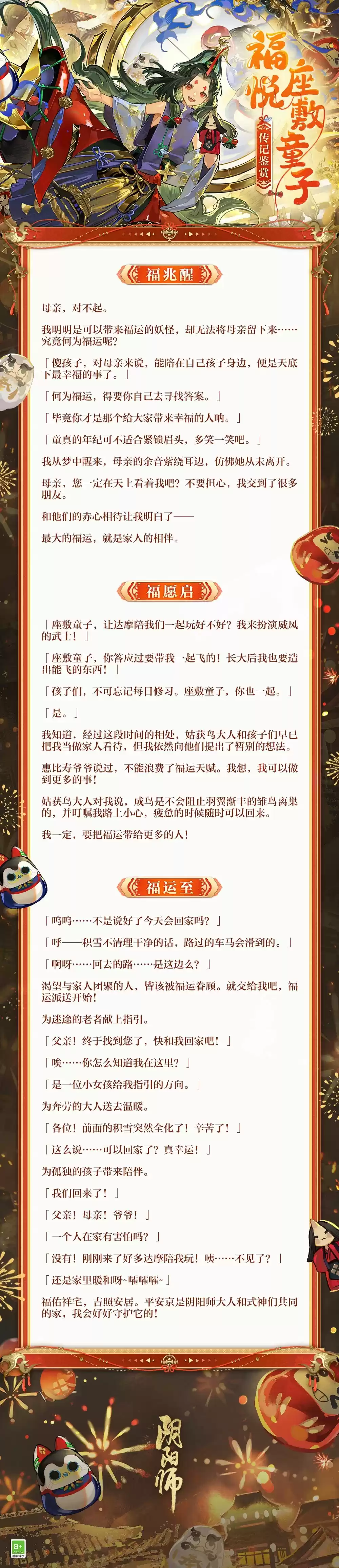 《阴阳师》全新SP阶式神 鲸汐千姬 、福悦座敷童子2月7日降临,式神传记动画公开
