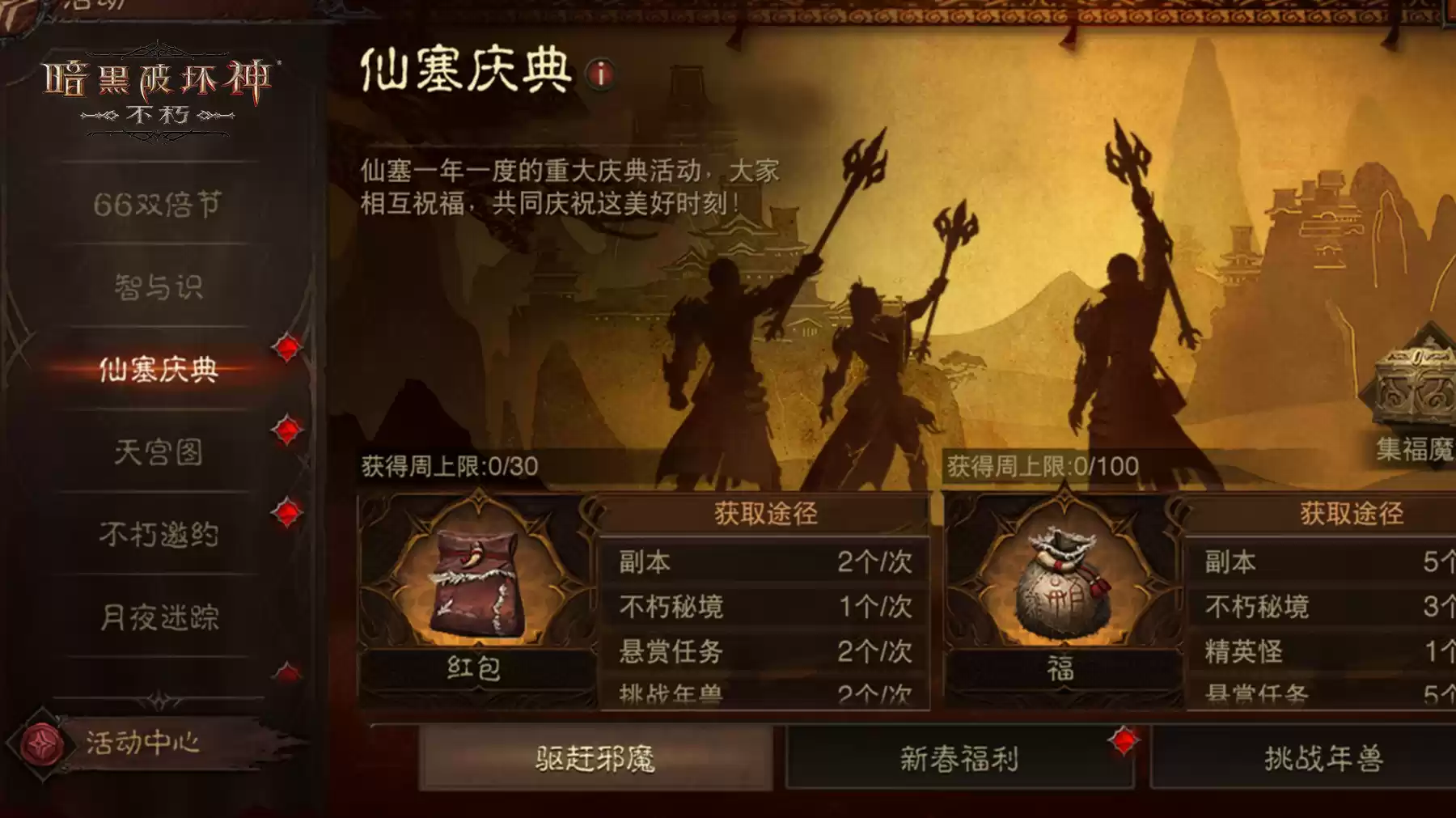 仙塞庆典!《暗黑破坏神:不朽》龙年新春打年兽抢红包