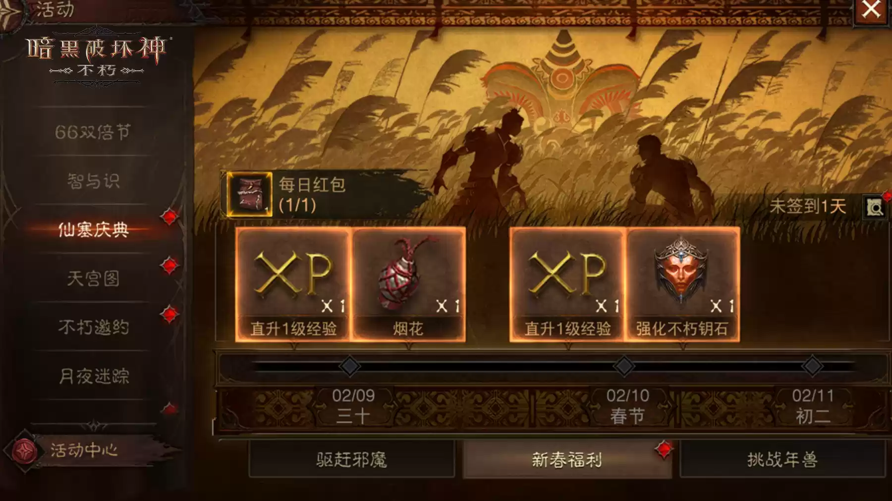 仙塞庆典!《暗黑破坏神:不朽》龙年新春打年兽抢红包