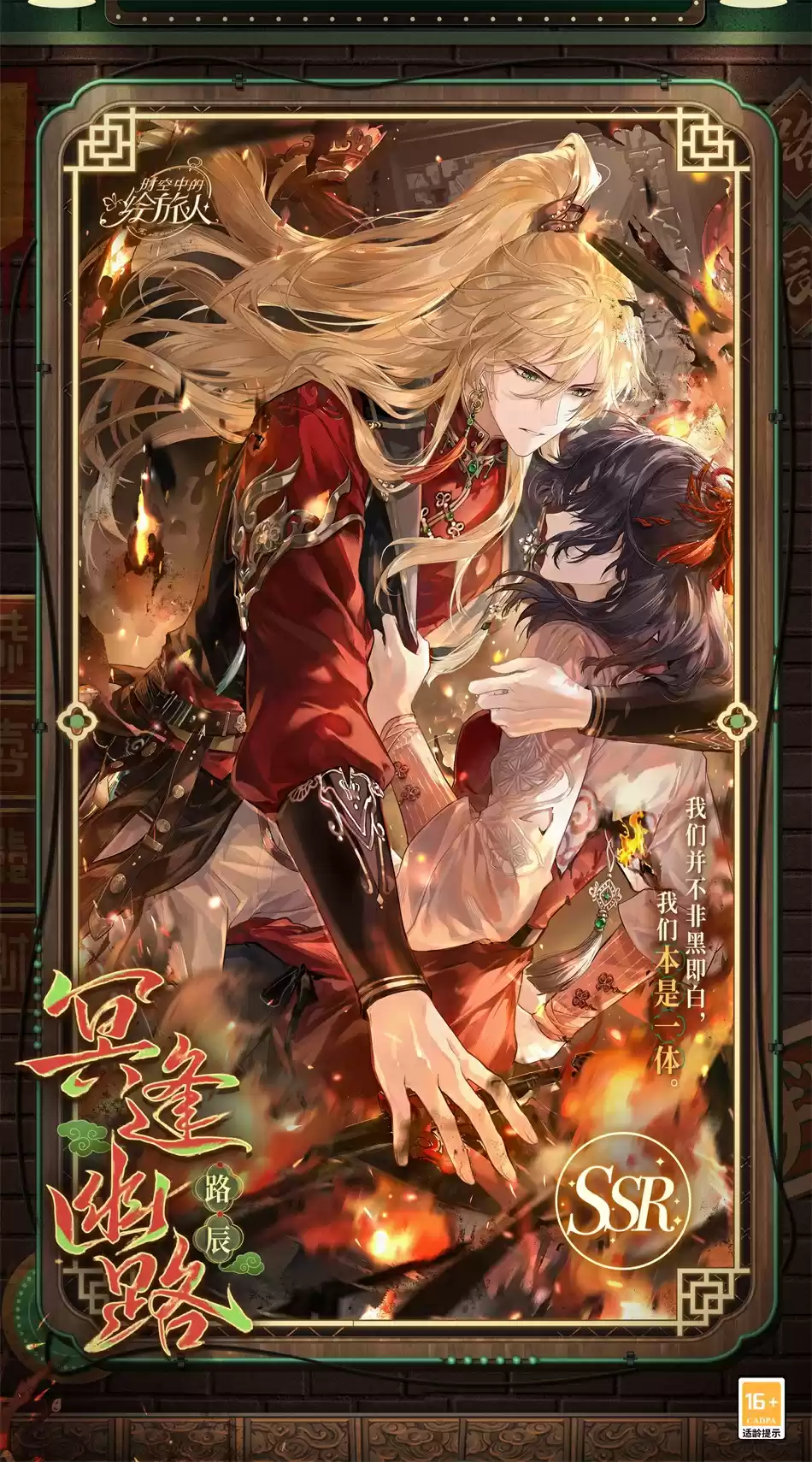 漆灯长明，心念何归，《时空中的绘旅人》全新活动「漆灯夜照」2月1日开启！