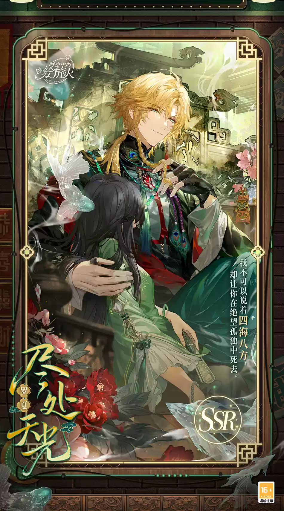 漆灯长明，心念何归，《时空中的绘旅人》全新活动「漆灯夜照」2月1日开启！