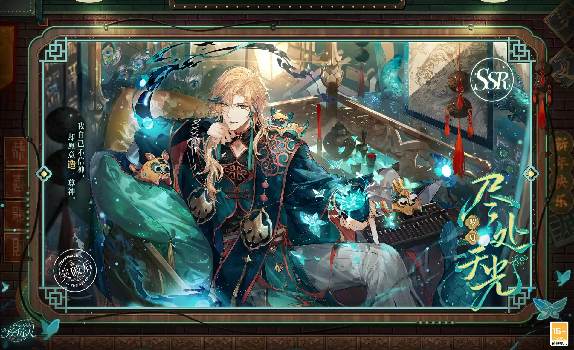 漆灯长明，心念何归，《时空中的绘旅人》全新活动「漆灯夜照」2月1日开启！