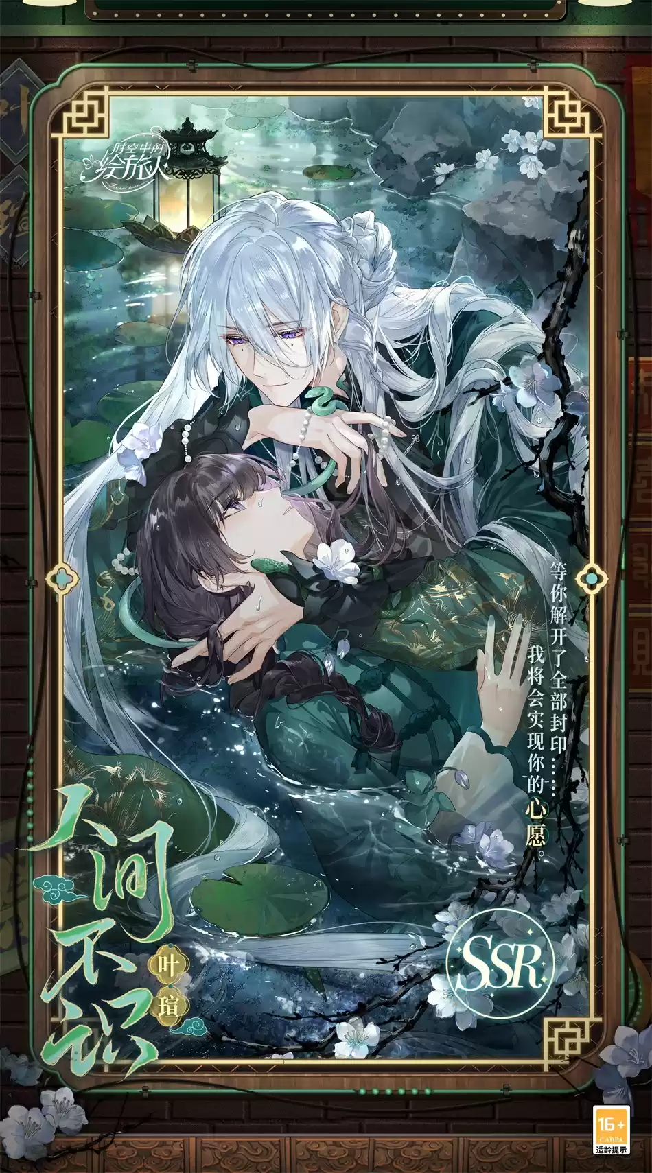 漆灯长明，心念何归，《时空中的绘旅人》全新活动「漆灯夜照」2月1日开启！