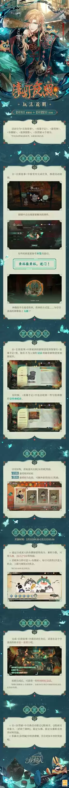 漆灯长明，心念何归，《时空中的绘旅人》全新活动「漆灯夜照」2月1日开启！