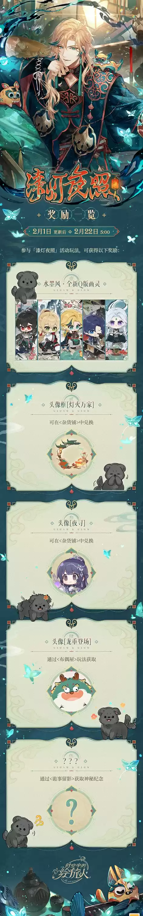 漆灯长明，心念何归，《时空中的绘旅人》全新活动「漆灯夜照」2月1日开启！