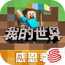 我的世界冬季救援