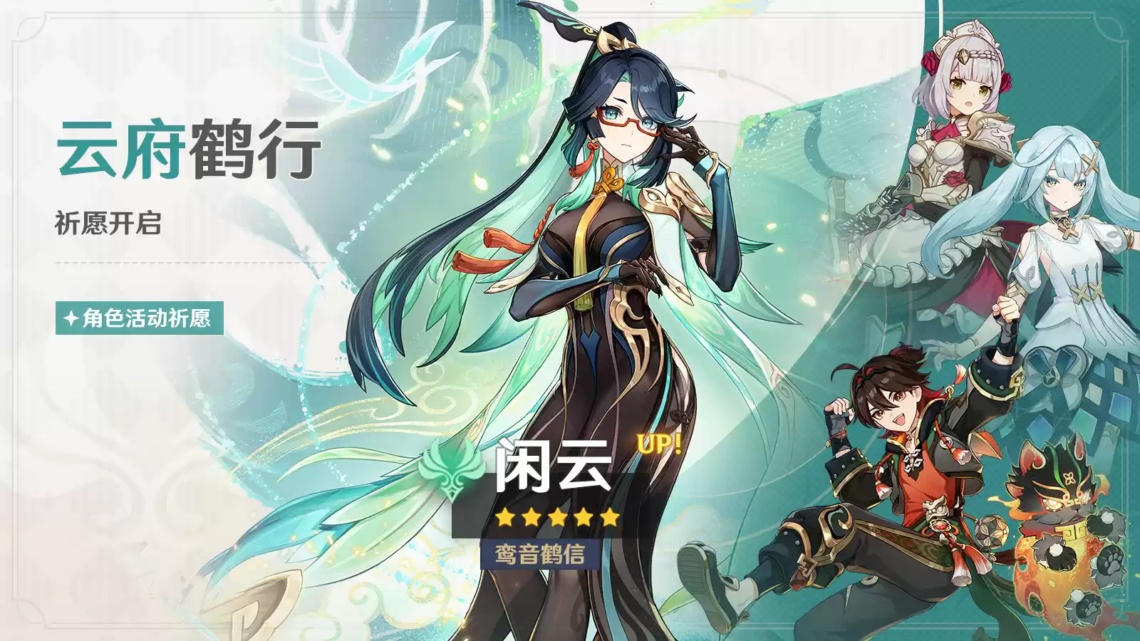 《原神》全新4.4版本「彩鹞栉春风」今日正式开启!