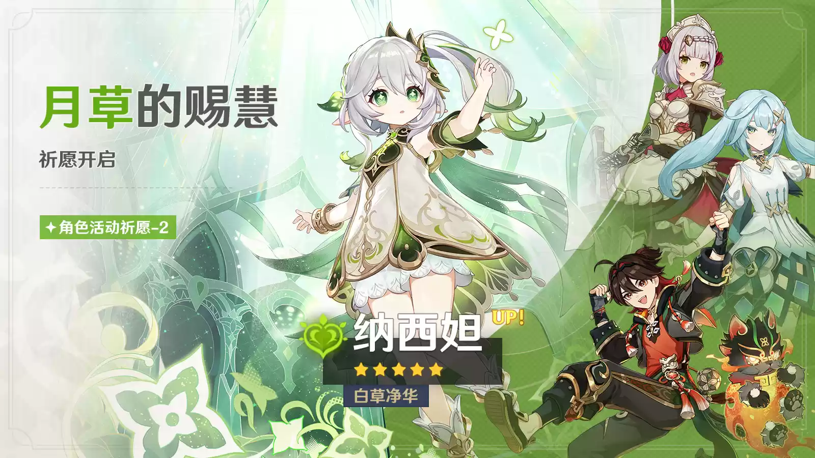 《原神》全新4.4版本「彩鹞栉春风」今日正式开启!