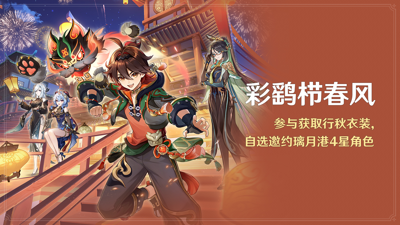《原神》全新4.4版本「彩鹞栉春风」今日正式开启！