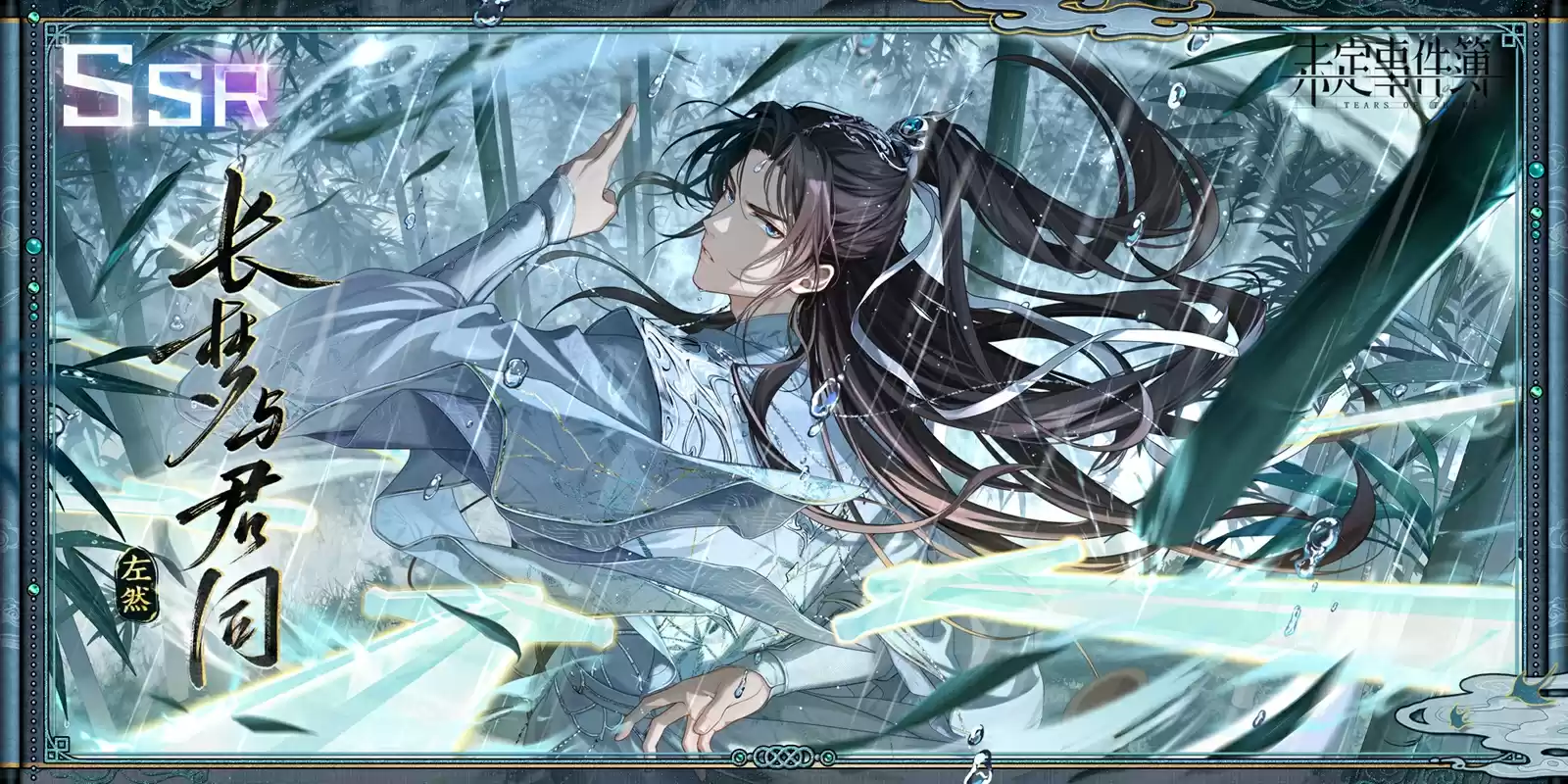 《未定事件簿》「红尘共长生」PV曝光 身入红尘道 不羡梦里仙