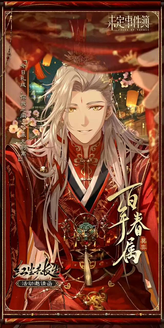 《未定事件簿》「红尘共长生」PV曝光 身入红尘道 不羡梦里仙