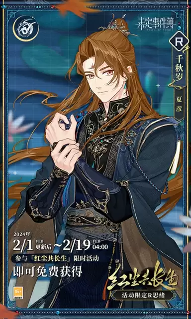 《未定事件簿》「红尘共长生」PV曝光 身入红尘道 不羡梦里仙