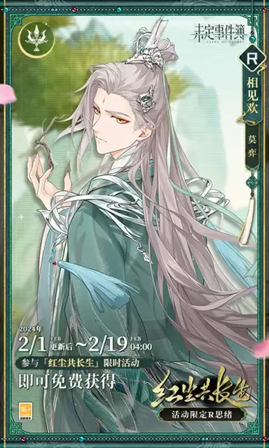 《未定事件簿》「红尘共长生」PV曝光 身入红尘道 不羡梦里仙