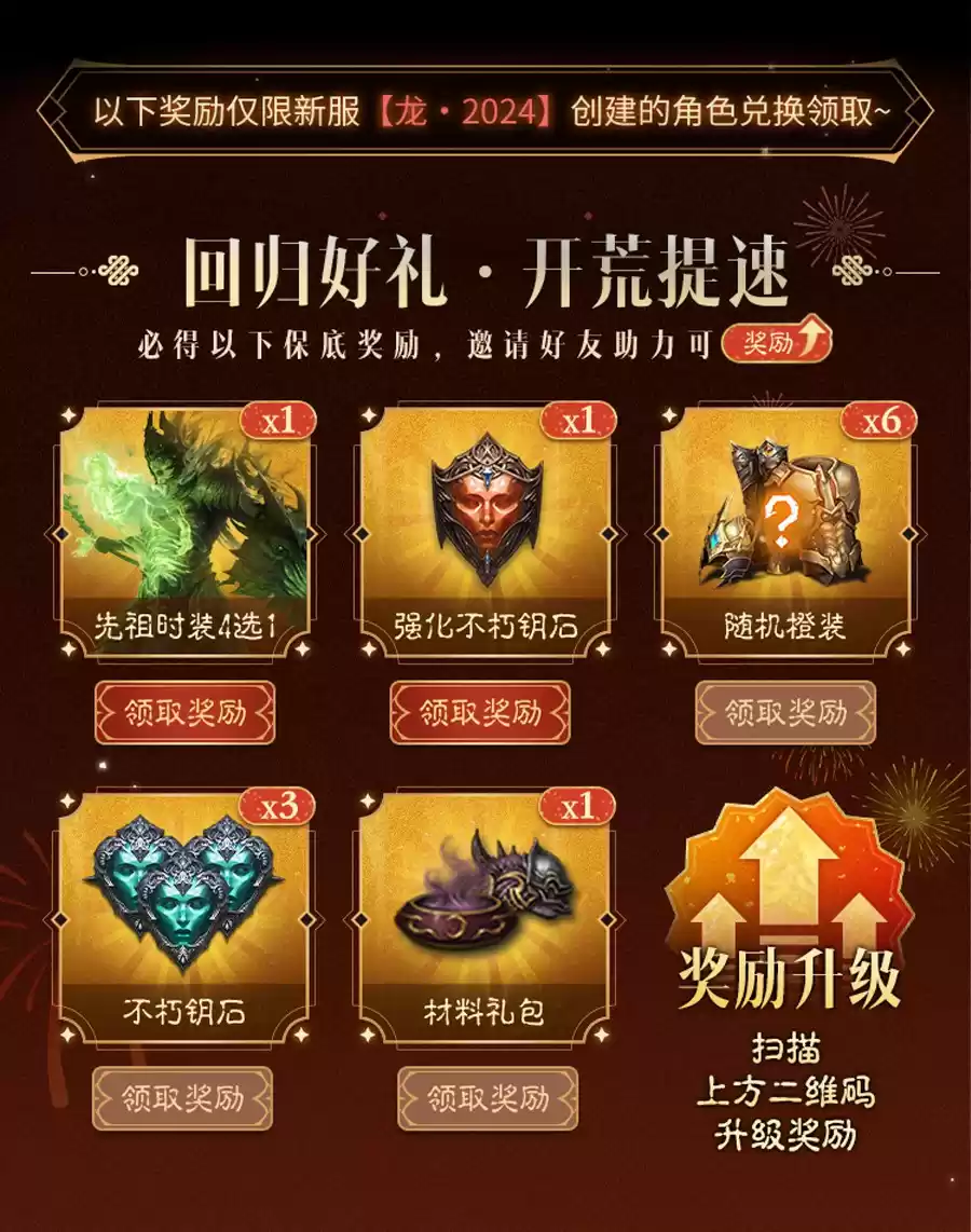 家，永远的庇护之地！《暗黑破坏神：不朽》龙年新春版今日暖心上线