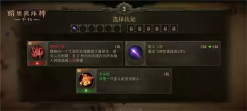 暗黑破坏神：不朽3