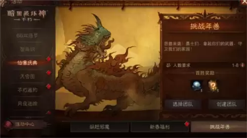 暗黑破坏神：不朽6