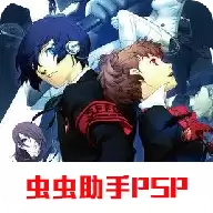 女神异闻录3重制