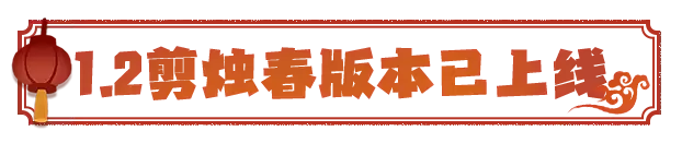 《超进化物语2》新春版本已开启,一图带你看懂更新内容!