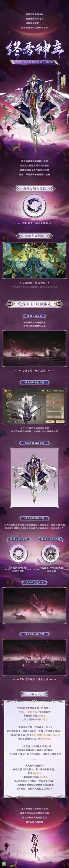 陨世歌章,终焉神主《阴阳师》神堕八岐大蛇典藏皮肤·臻藏版上线