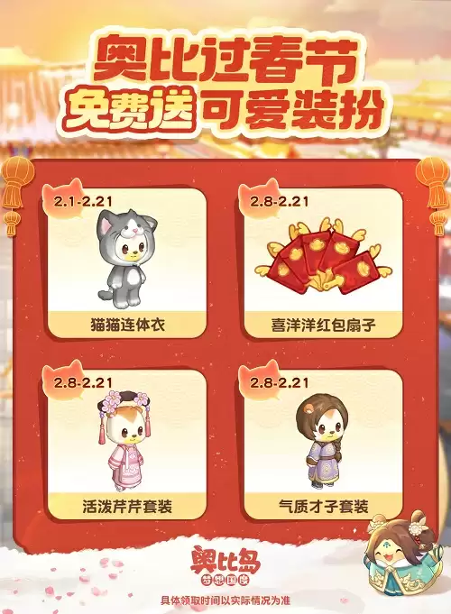 奥比岛新春联动版本2月1日重磅开启！免费领500晶钻&50抽
