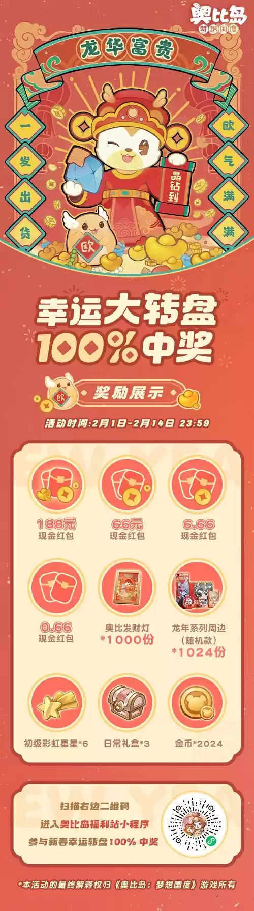 奥比岛新春联动版本2月1日重磅开启！免费领500晶钻&50抽