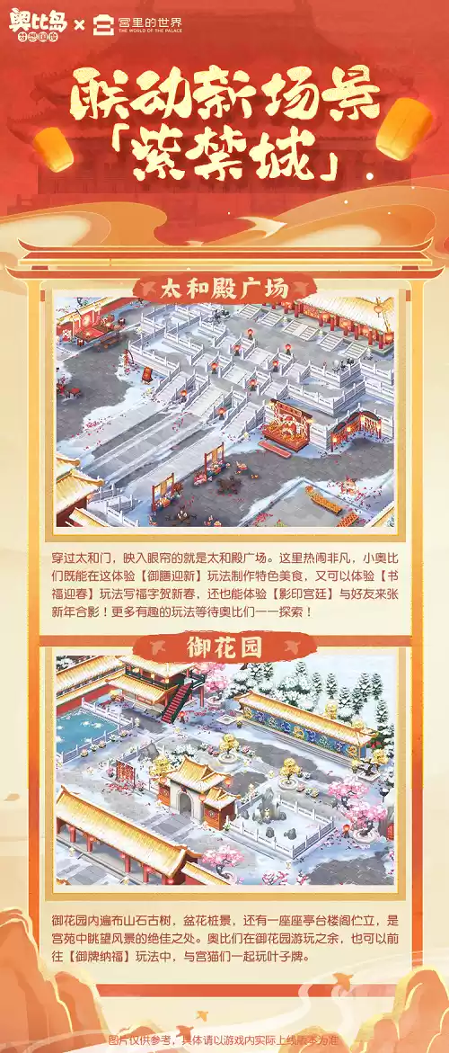 奥比岛新春联动版本2月1日重磅开启！免费领500晶钻&50抽