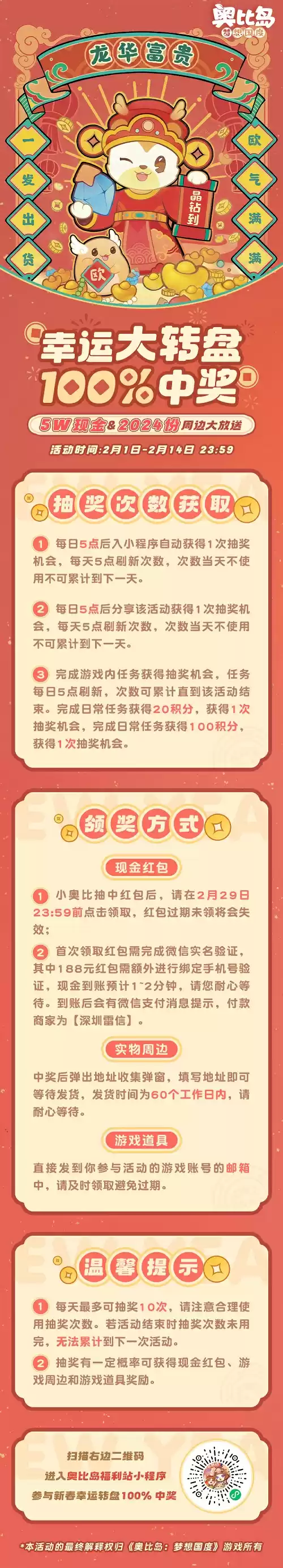 奥比岛新春联动版本2月1日重磅开启！免费领500晶钻&50抽
