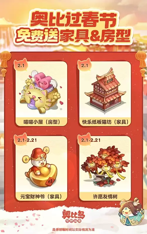 奥比岛新春联动版本2月1日重磅开启！免费领500晶钻&50抽