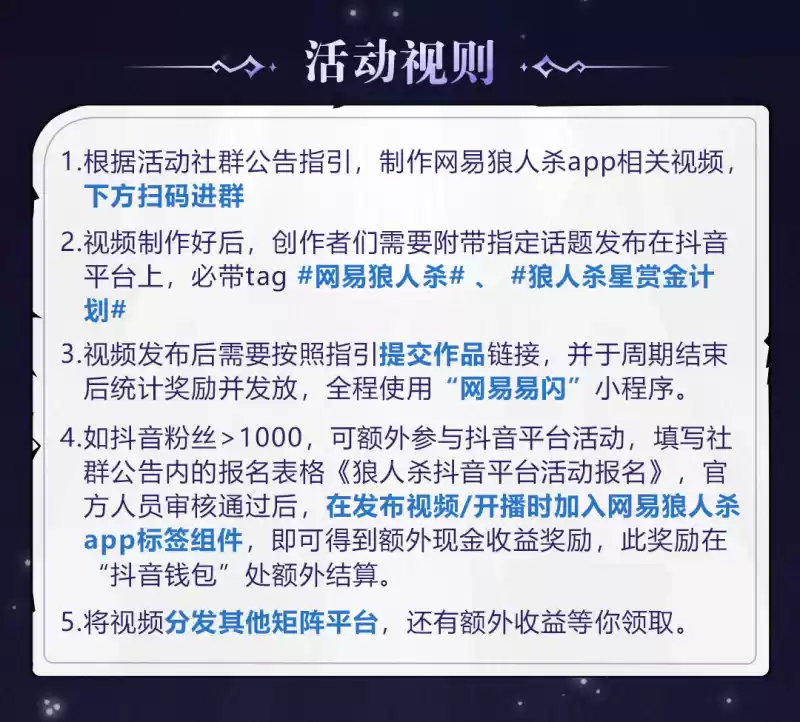 狼人杀星赏金计划开启！参与创作赢海量现金奖励