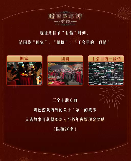 回家,吃饭!《暗黑破坏神:不朽》请你来吃年夜饭