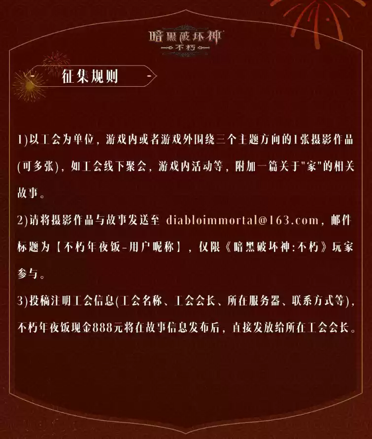 回家,吃饭!《暗黑破坏神:不朽》请你来吃年夜饭