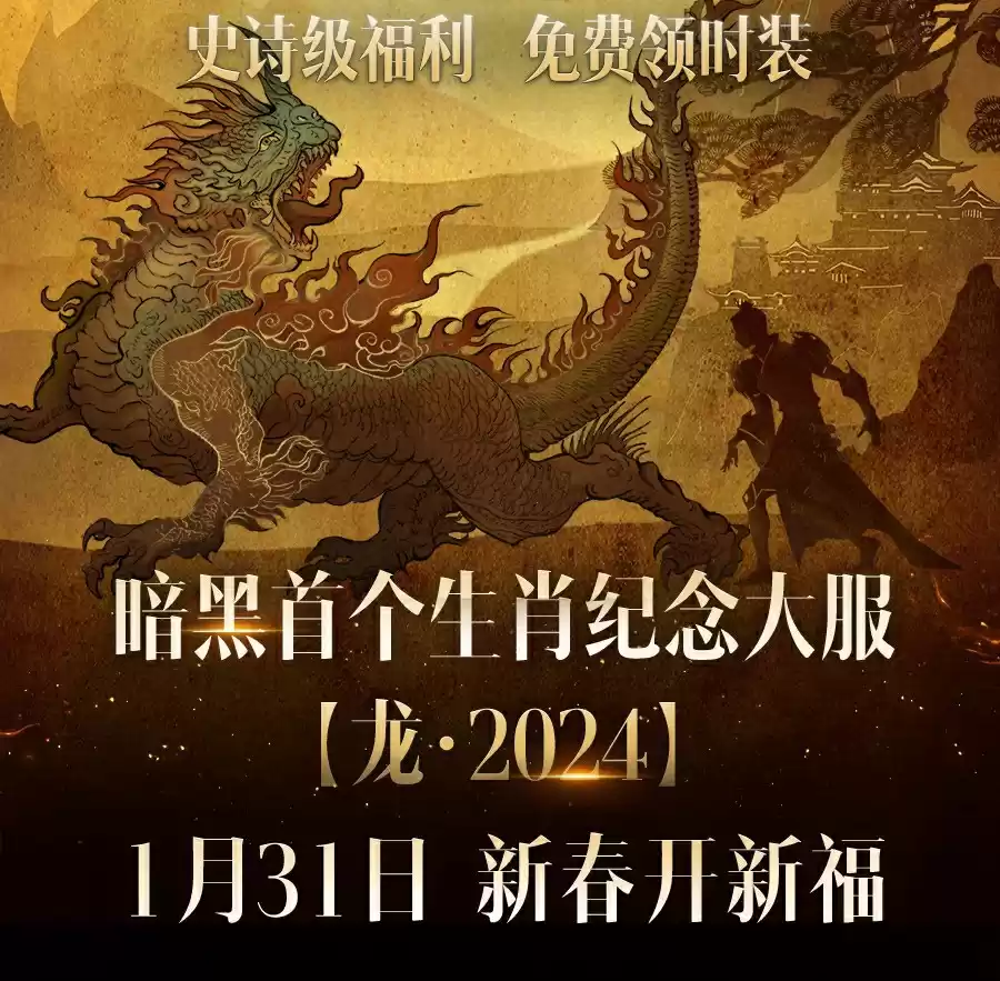 回家,吃饭!《暗黑破坏神:不朽》请你来吃年夜饭