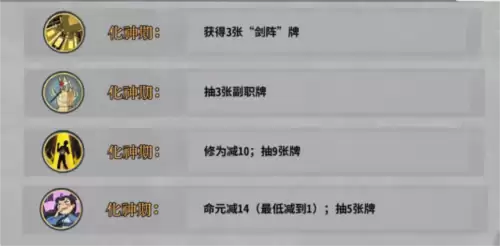 弈仙牌琴剑阵玩法攻略6