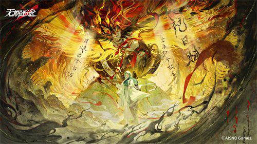无期迷途1