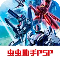 超时空要塞终极边界中文