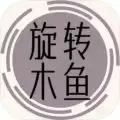 旋转木鱼