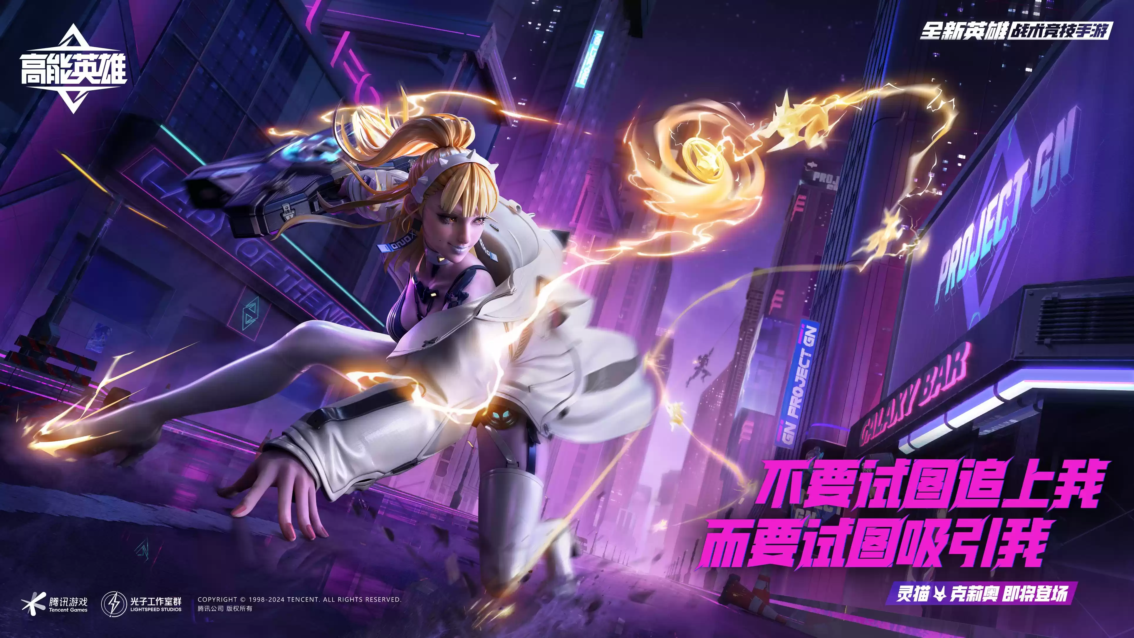 猫鼠游戏开启，灵猫-克莉奥正式登场！《高能英雄》新春重磅福利等你来拿！