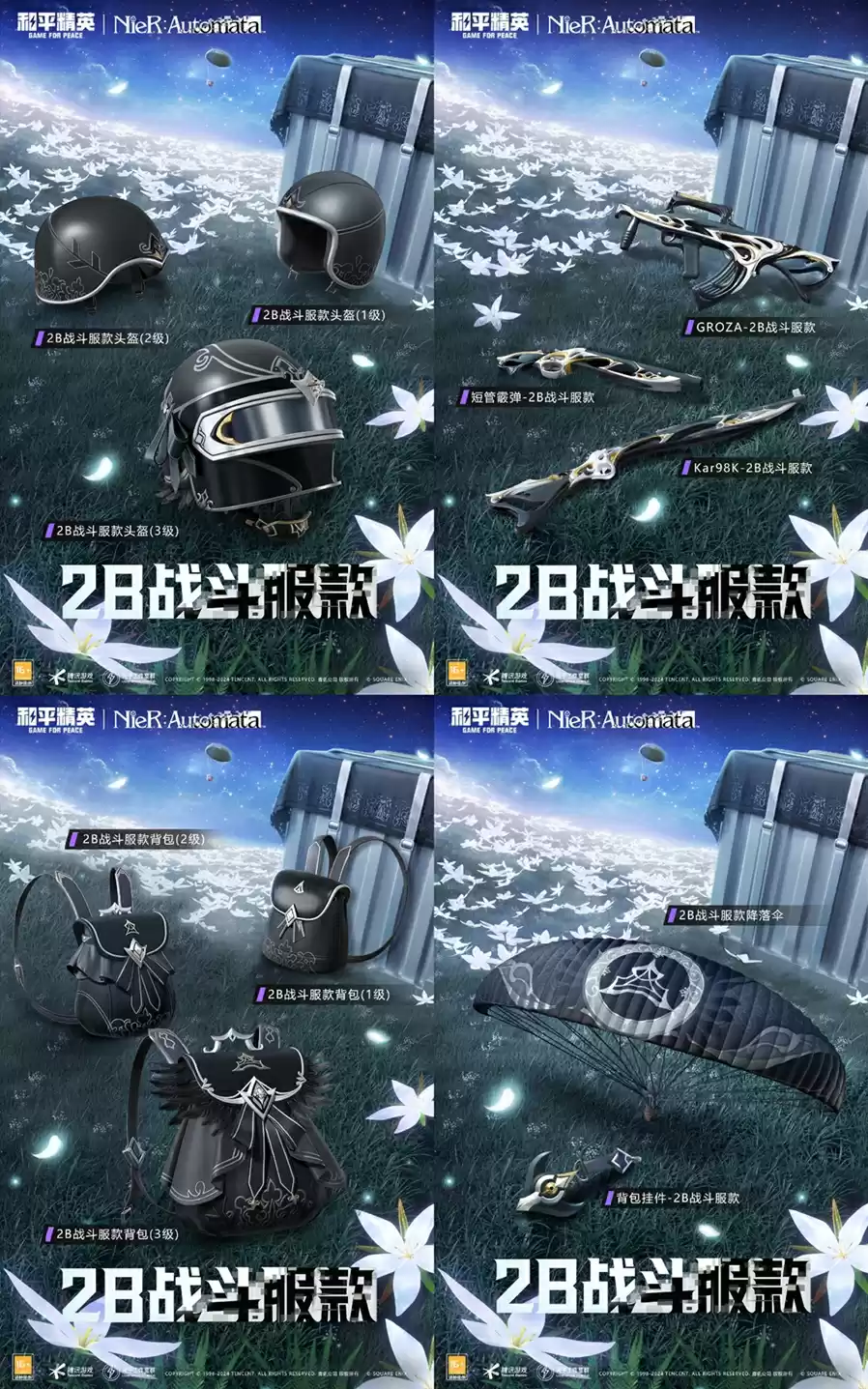 未来，由自己争取！《和平精英》携手《尼尔：自动人形》开启惊喜联动