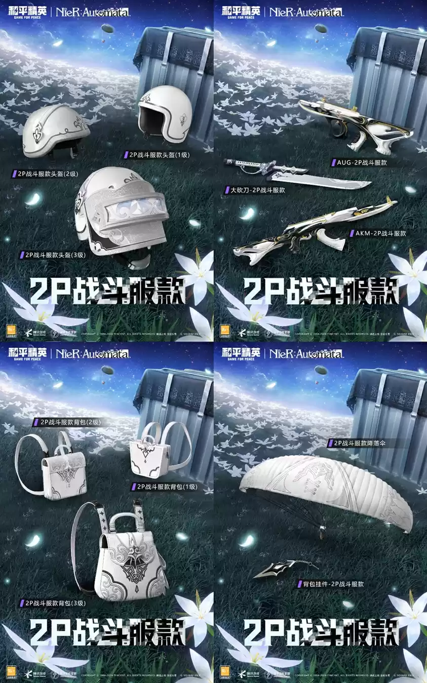 未来，由自己争取！《和平精英》携手《尼尔：自动人形》开启惊喜联动