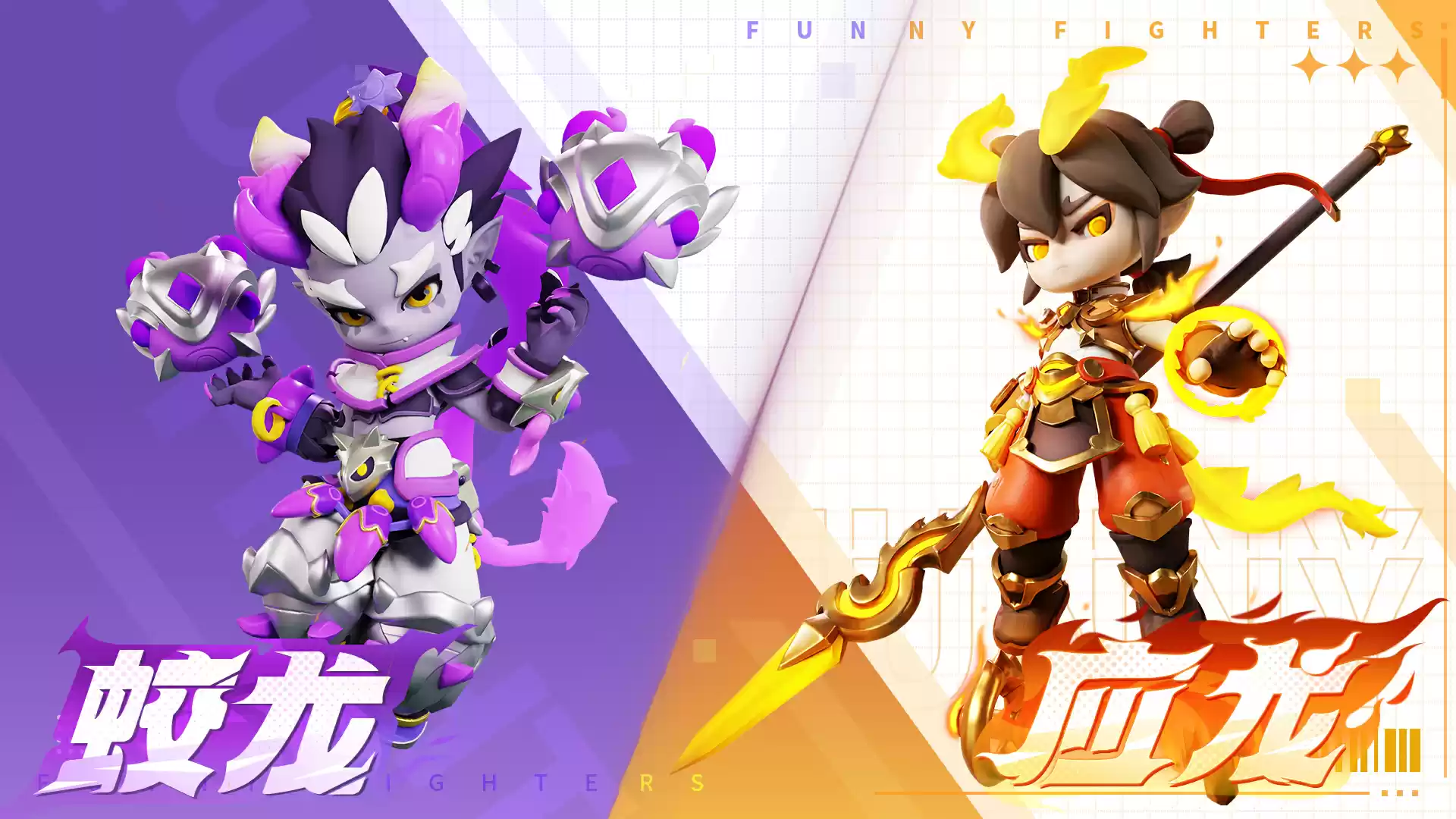 《奇葩战斗家》首个神话皮肤正式公开,龙年限定皮肤玩具限时登场,与你过大年!