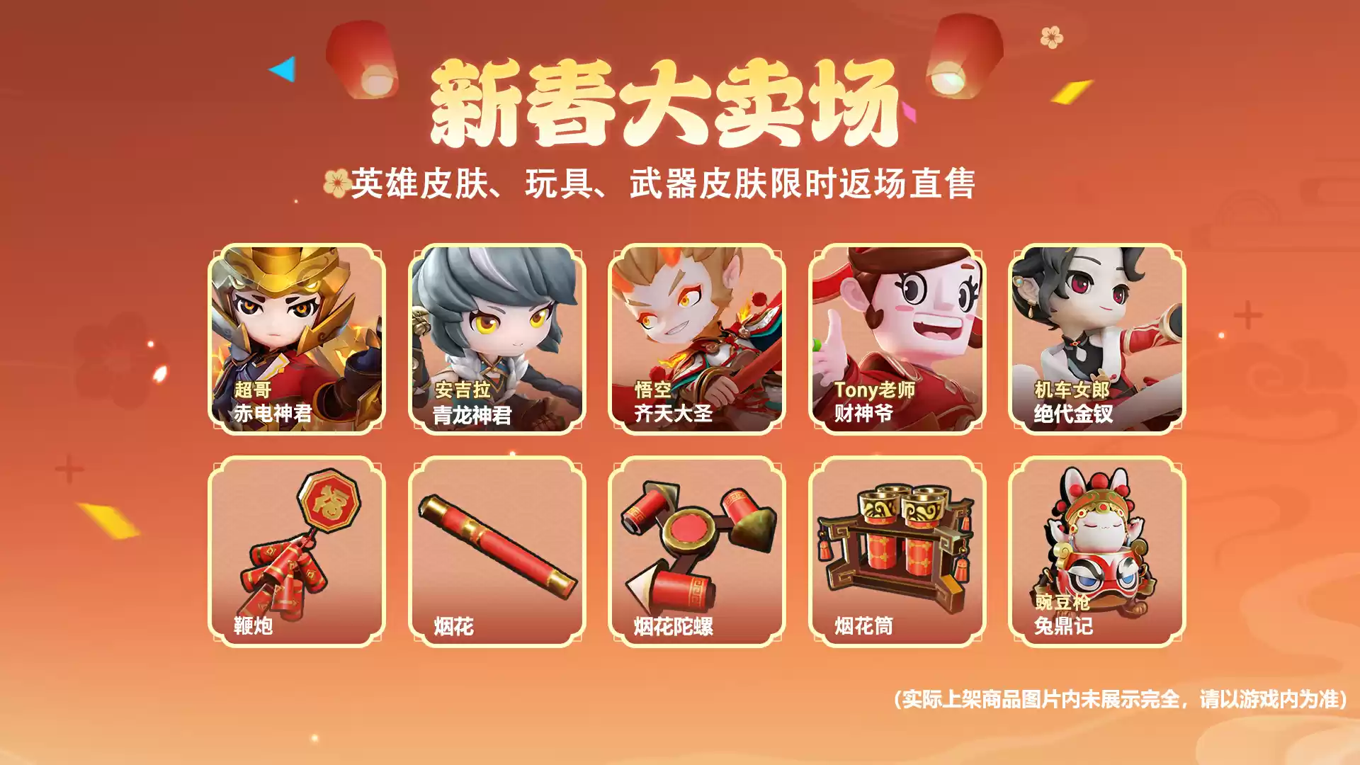 《奇葩战斗家》首个神话皮肤正式公开,龙年限定皮肤玩具限时登场,与你过大年!