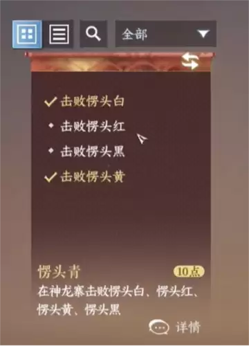 逆水寒手游愣头青称号获取方法2