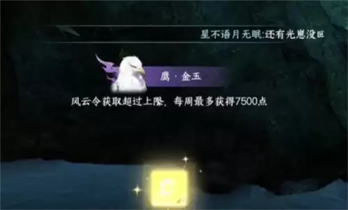 逆水寒手游鹰金玉获取攻略1