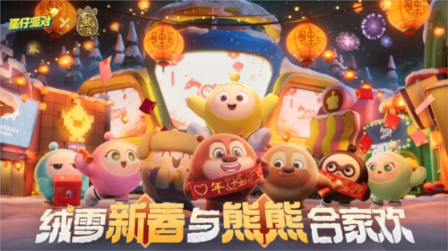 蛋仔派对14