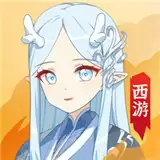 西游妖妖灵