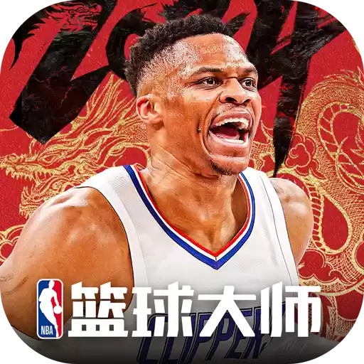 nba篮球大师2024