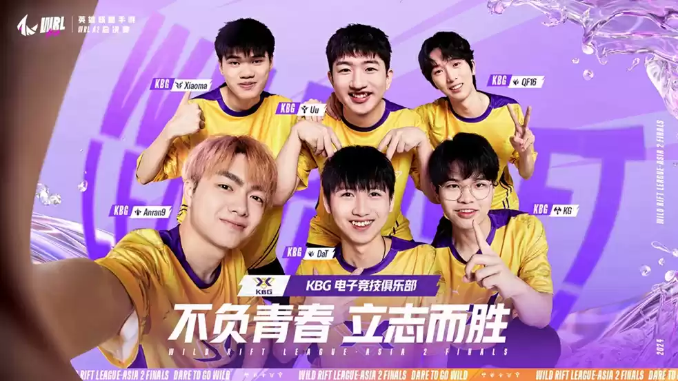 破浪而出!KBG夺得英雄联盟手游WRL A2总冠军