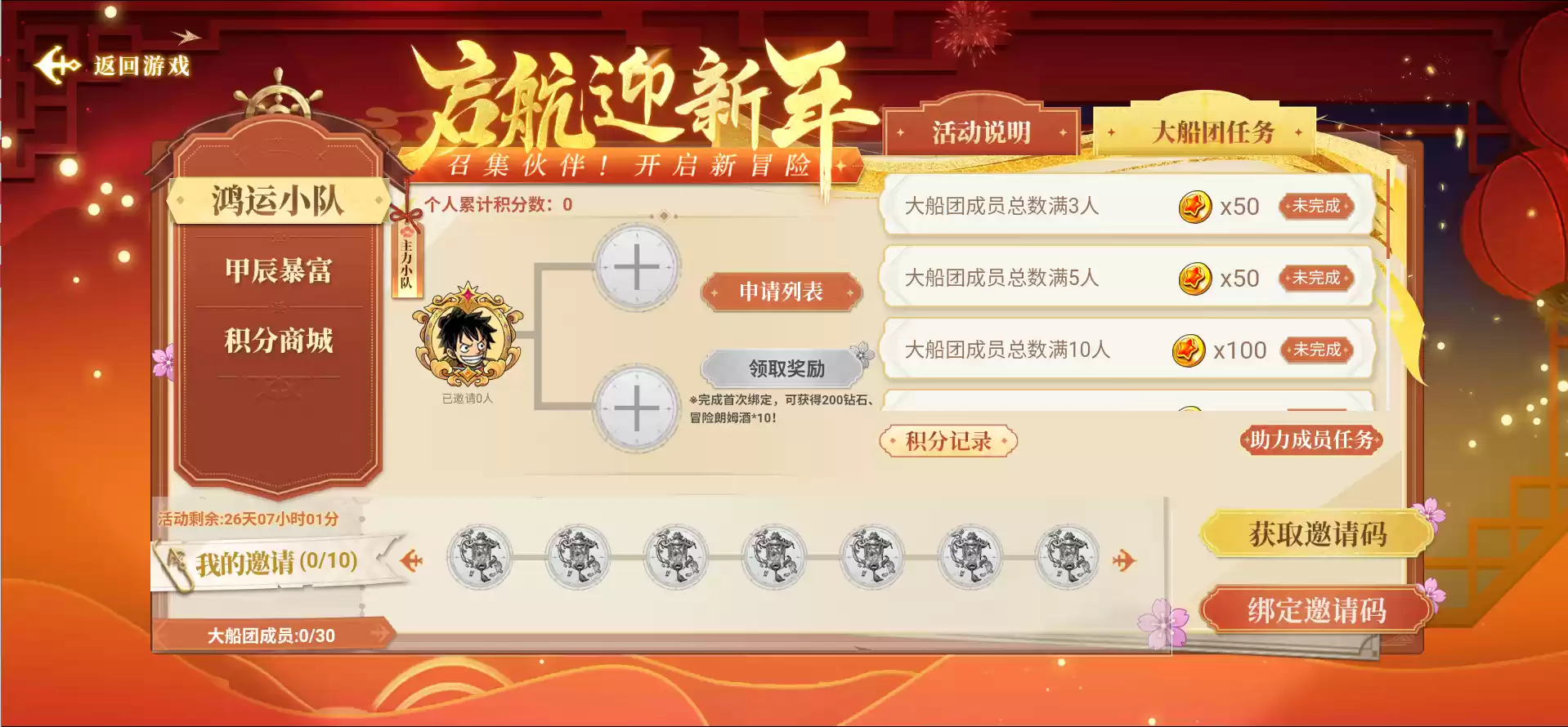 甲辰祥龙纳福,《航海王 启航》喜迎新年!九周年限定礼盒、航海金券、万钻福利放送!